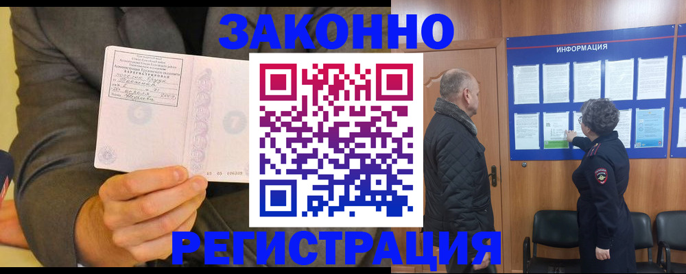 временная прописка в Шахунье